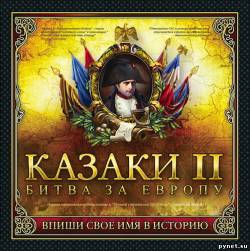 Cossacks 2: Battle for Europe / Казаки 2