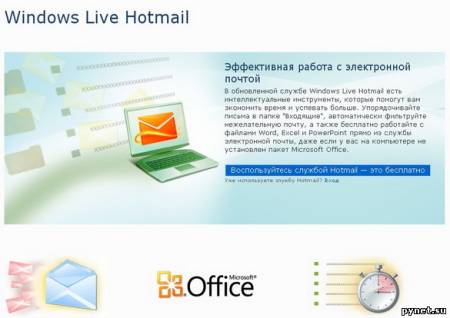 Компания Microsoft представила в России новый Hotmail. Изображение 1