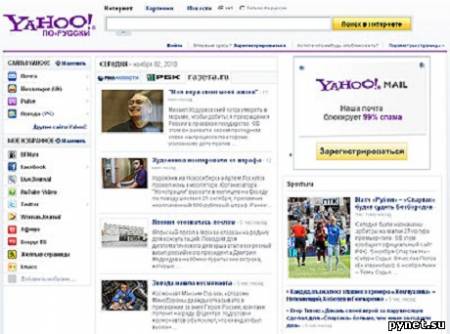 Yahoo запустила портал на русском языке. Изображение 1