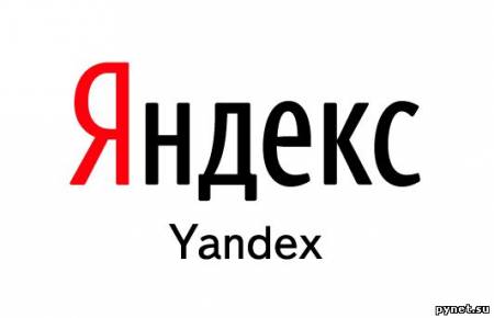 "Яндекс" усовершенствовал свой поиск