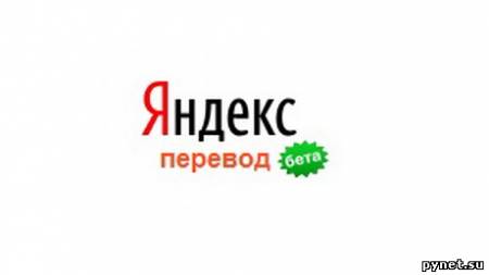 "Яндекс" научился переводить тексты онлайн