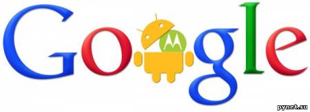 Google купила компанию Motorola Mobility. Изображение 1