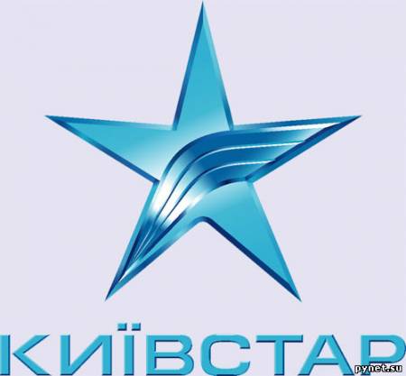 «Киевстар» подготовил свою мобильную сеть для широкополосного интернета. Изображение 1
