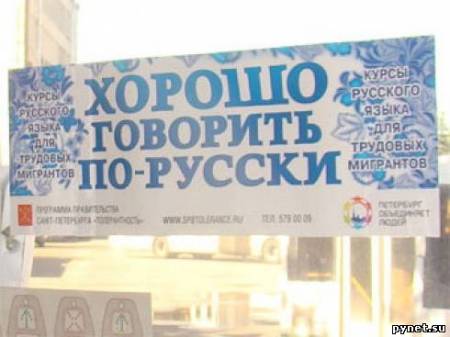 В Санкт-петербурге мигрантов учат русскому языку бесплатно. Изображение 1