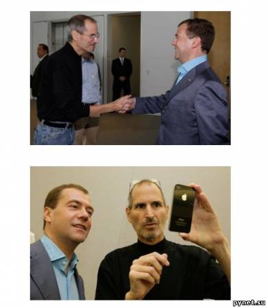 Стив Джобс подарил президенту России новый iPhone4. Изображение 2