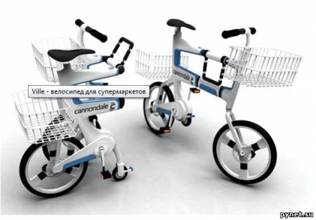 Ville - велосипед для супермаркетов. Изображение 1