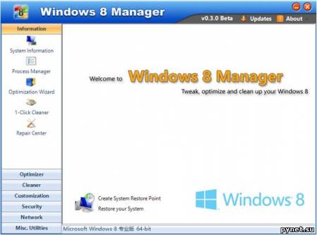 Windows 8 Manager 1.03: софт для оптимизации Windows 8. Изображение 2