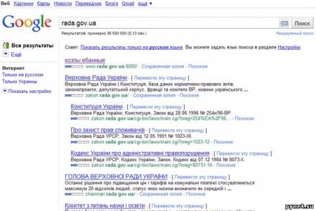 Rada.gov.ua - сайт Верховной Рады Украины, обматерил Google. Изображение 1