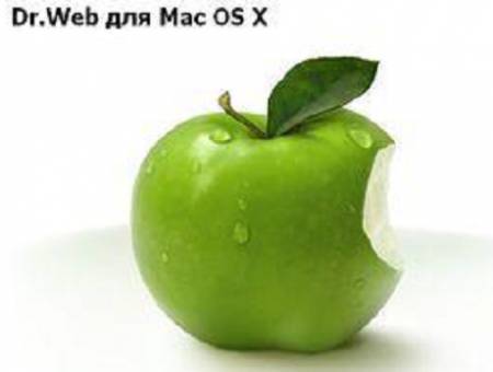 Dr.Web 6 для Mac OS X с поддержкой 64-разрядных версий