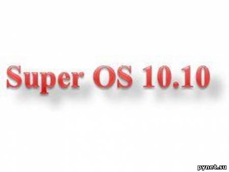 Релиз Linux-дистрибутива Super OS 10.10
