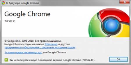 Вышла стабильная версия браузера Google Chrome 7.0