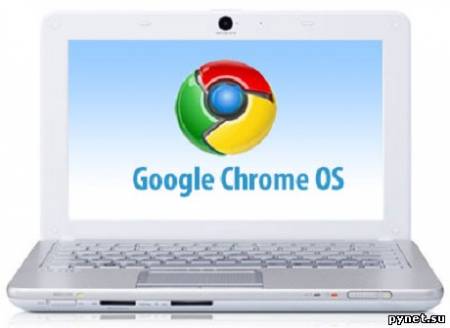 Google Chrome OS выйдет до конца года