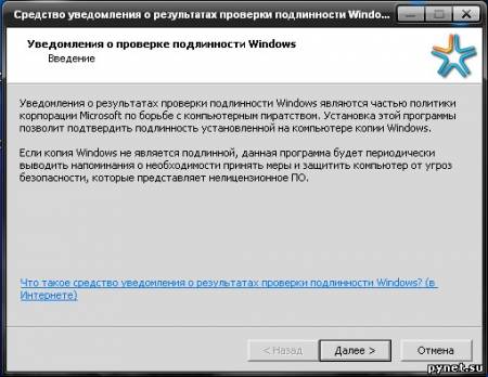 Удаление уведомления о результатах проверки подлинности Windows XP